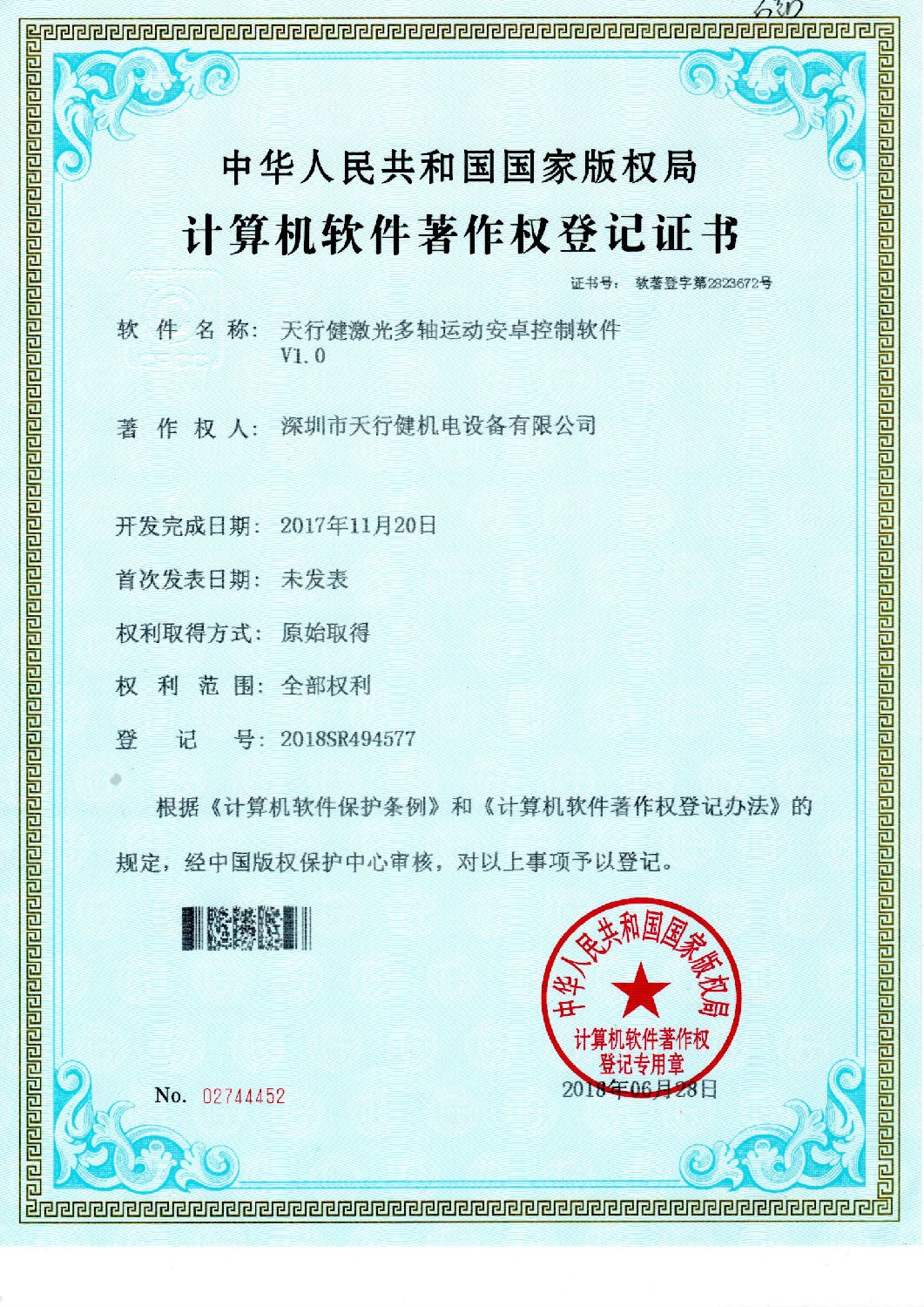 天行健激光多轴运动安卓控制软件V1.0